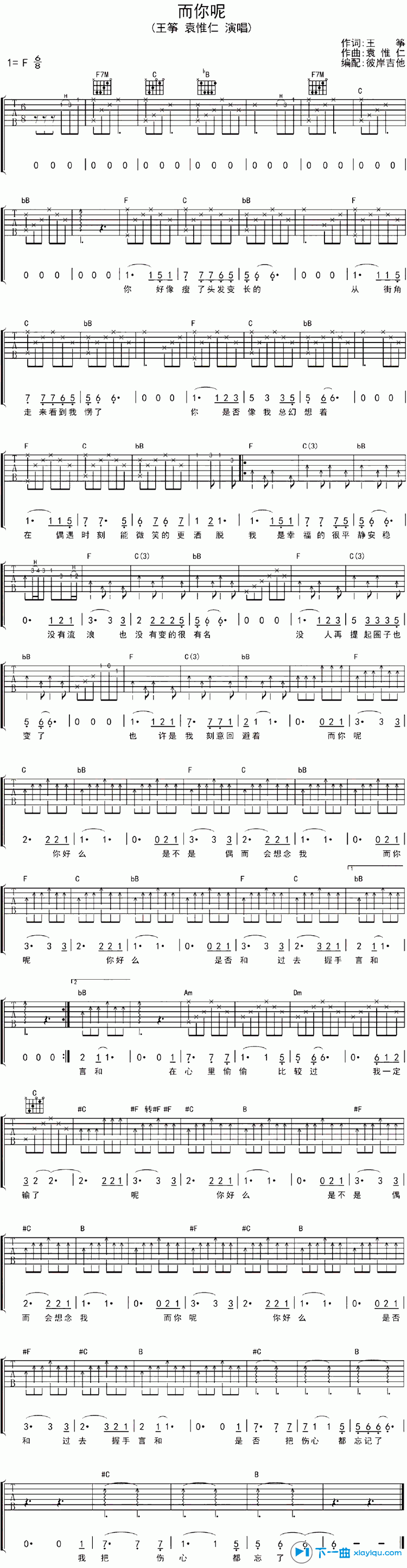 《而你呢吉他谱F调_袁惟仁而你呢六线谱》吉他谱-C大调音乐网