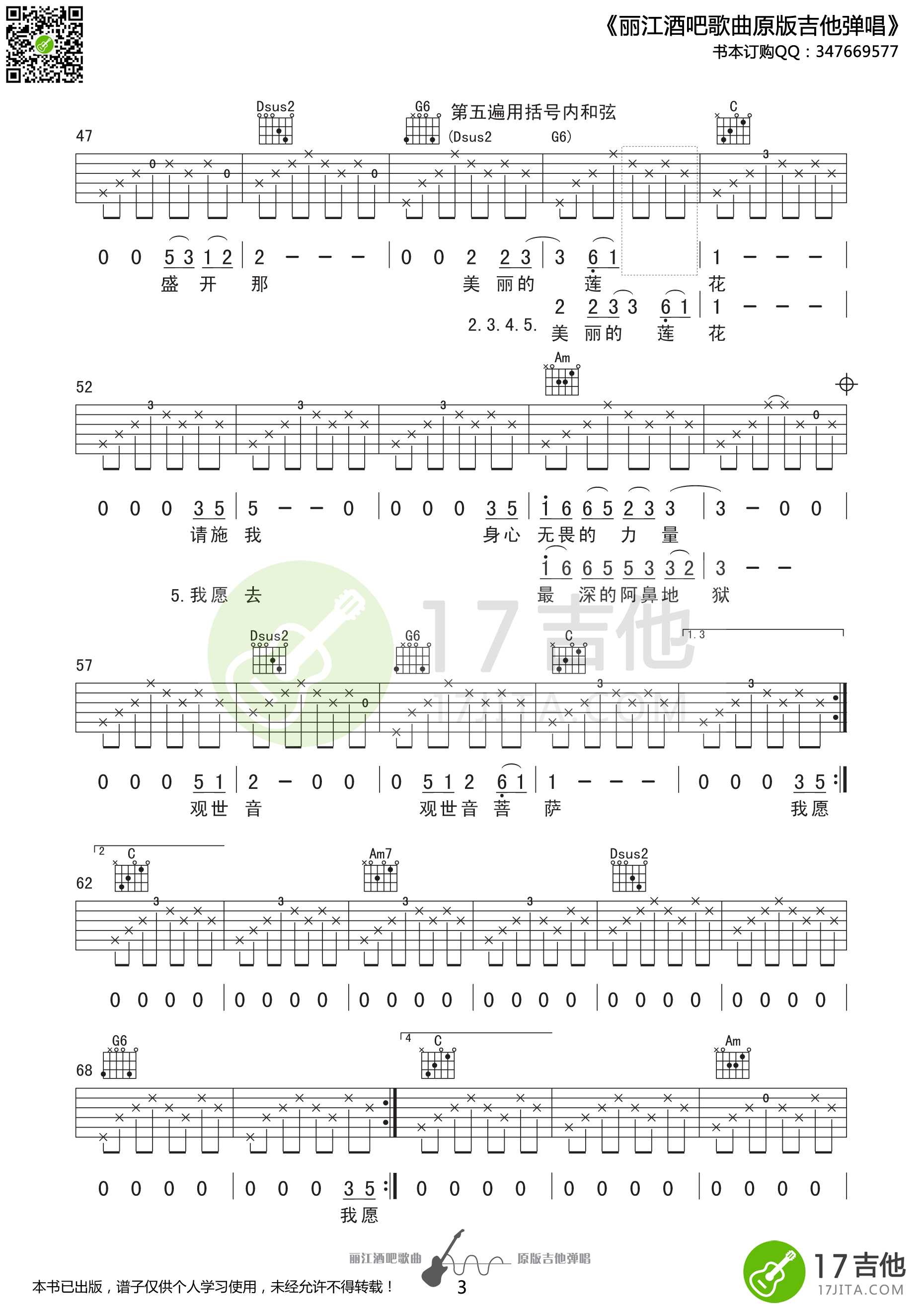 《思念观世音吉他谱 姚东林 C调原版高清谱》吉他谱-C大调音乐网