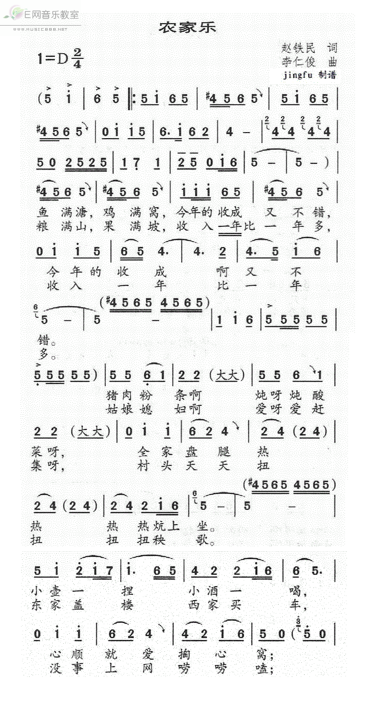 《农家乐-赵铁民词 李仁俊曲(简谱)》吉他谱-C大调音乐网