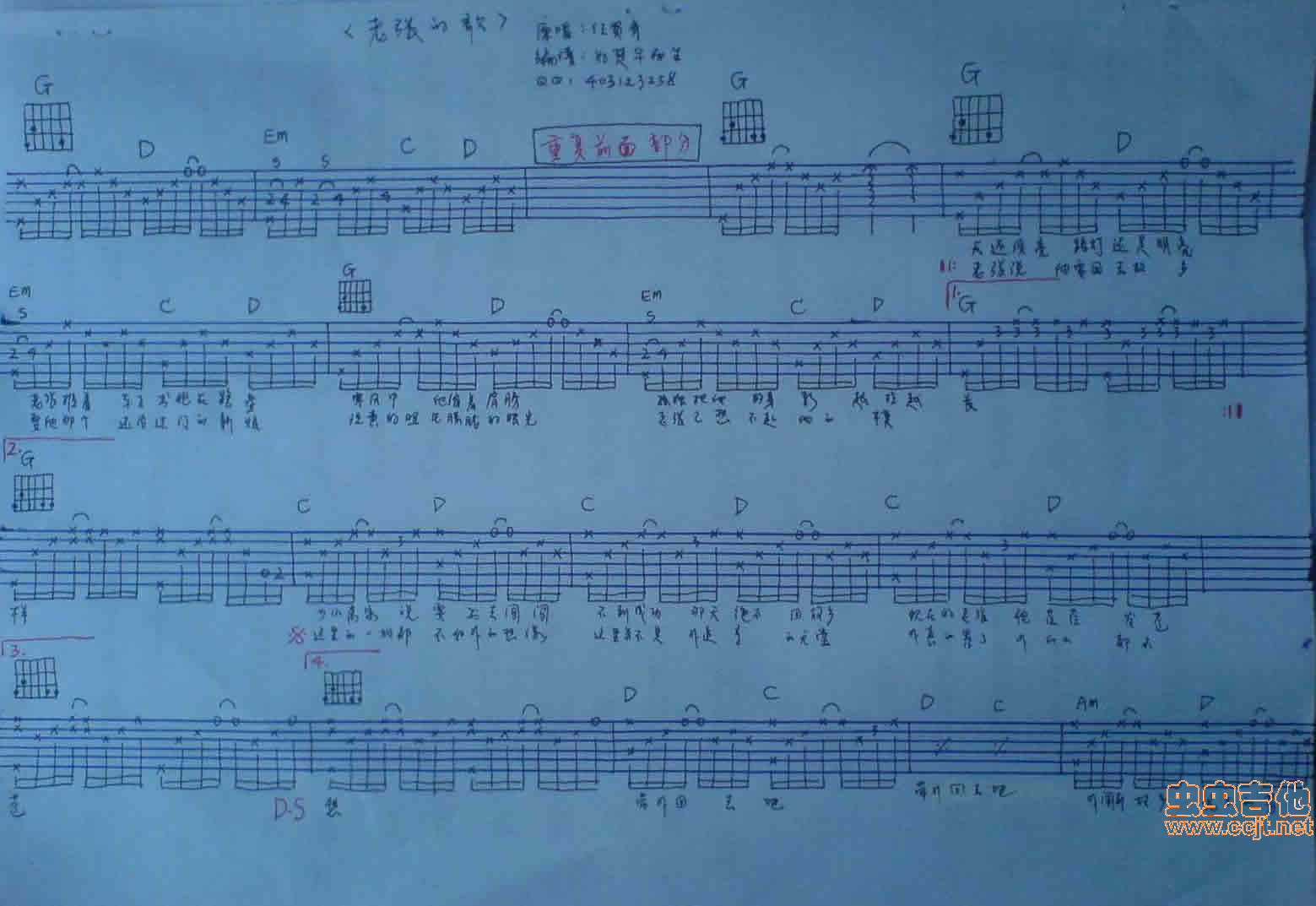 老张的歌-（手写谱）-C大调音乐网
