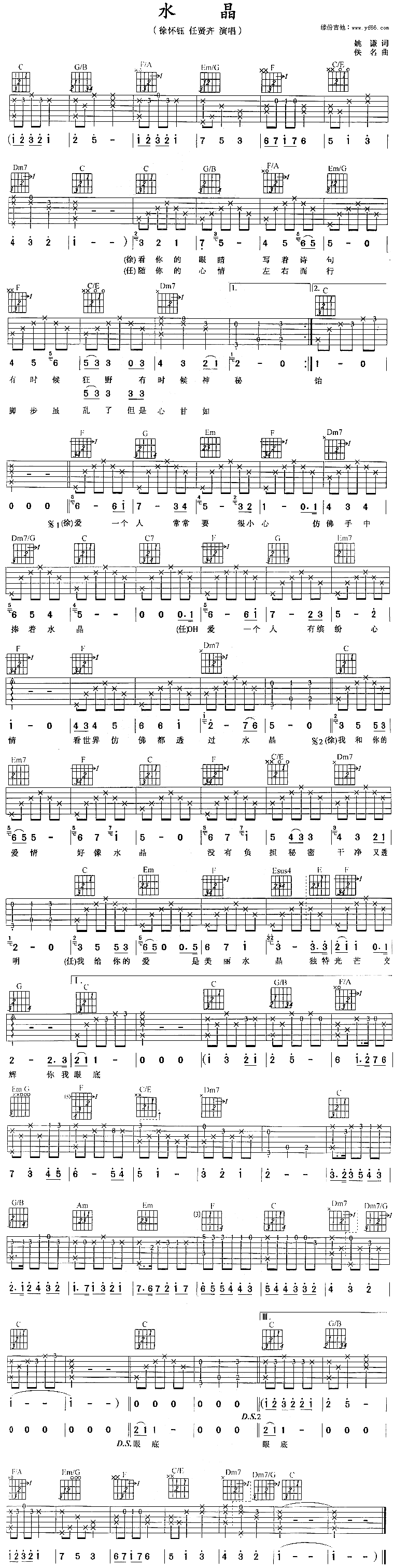 《水晶》吉他谱-C大调音乐网