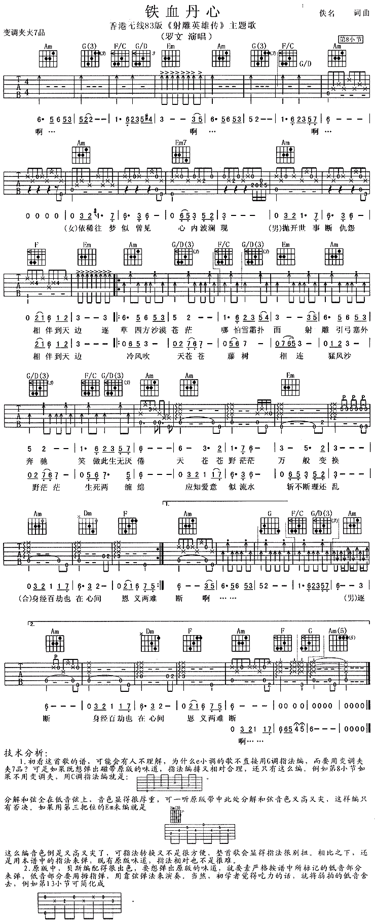 《83版射雕英雄传铁血丹心》吉他谱-C大调音乐网