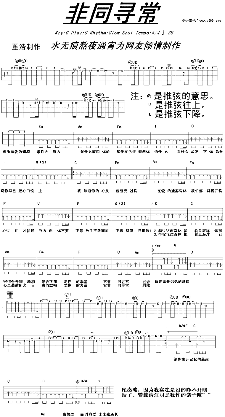 《非同寻常》吉他谱-C大调音乐网