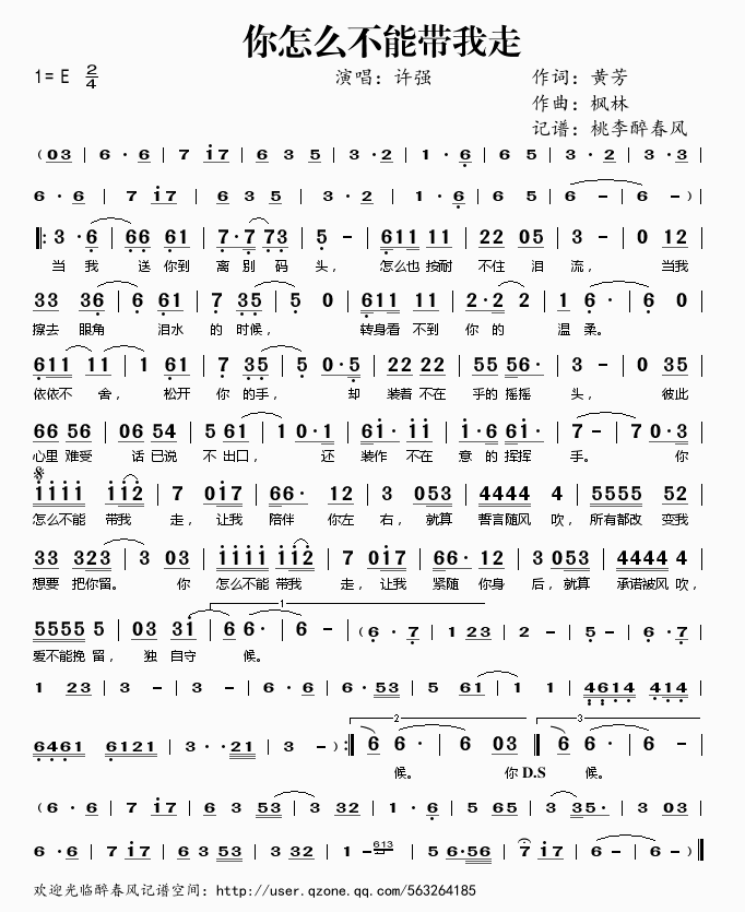 《你怎么不能带我走——许强（简谱）》吉他谱-C大调音乐网