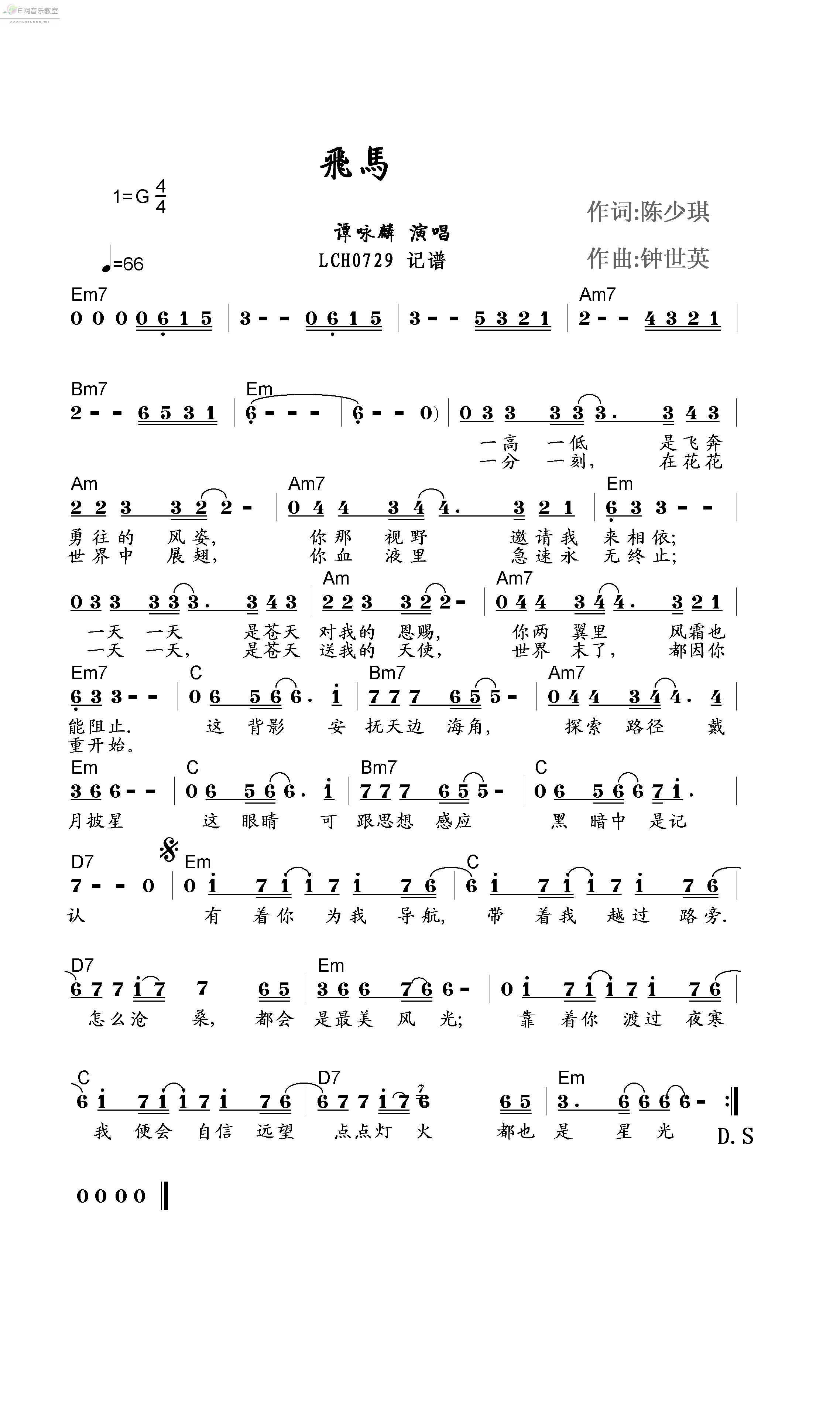 《《飞马》简谱 谭咏麟演唱》吉他谱-C大调音乐网