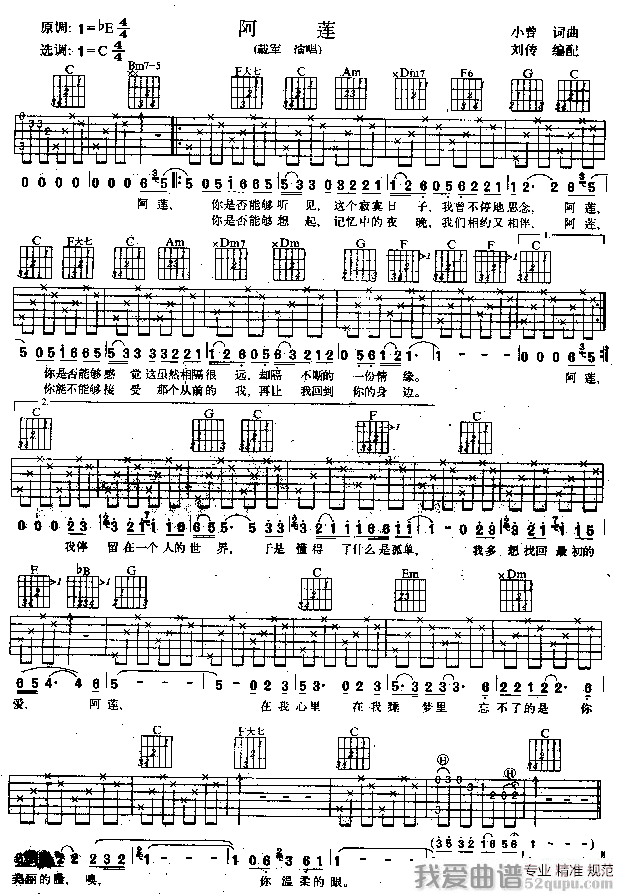 《戴军《阿莲》吉他谱/六线谱》吉他谱-C大调音乐网