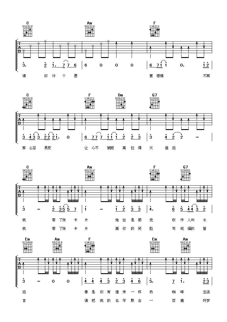 梁咏琪&古巨基 许愿吉他谱-C大调音乐网