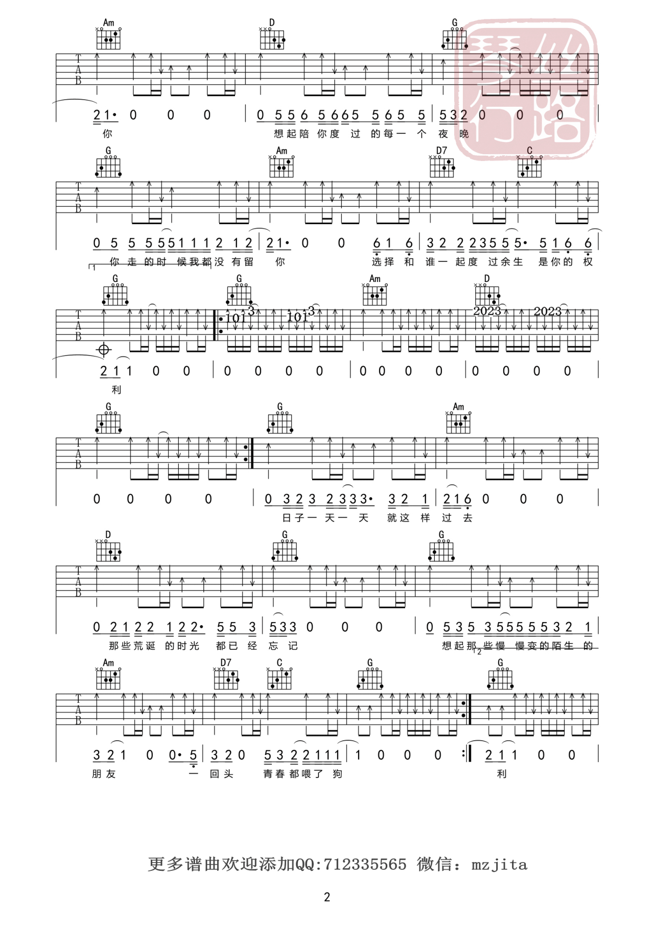 狗日的青春吉他谱 贰佰 G调高清弹唱谱-C大调音乐网