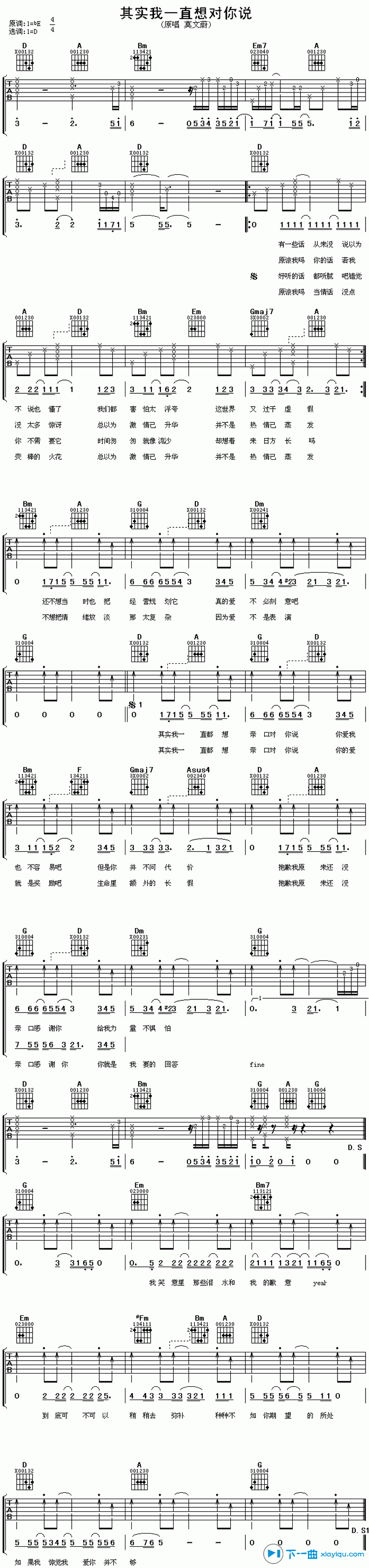 《其实我一直想对你说吉他谱E调（六线谱）_莫文蔚》吉他谱-C大调音乐网