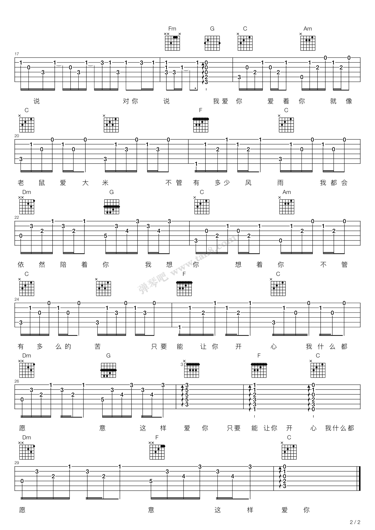 《老鼠爱大米(迥异弹唱版)》吉他谱-C大调音乐网