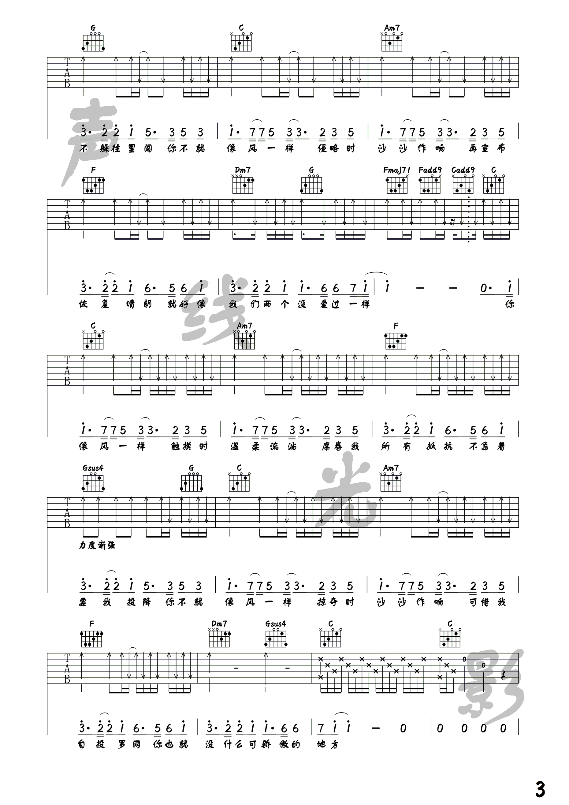 像风一样吉他谱 薛之谦 C调高清弹唱谱-C大调音乐网