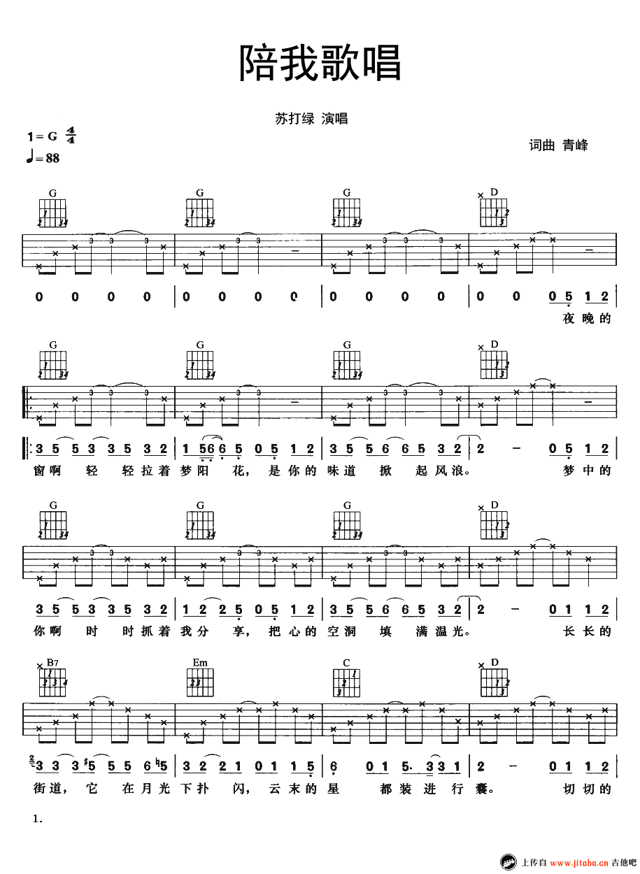 《苏打绿《陪我歌唱》吉他谱_六线弹唱G调图谱》吉他谱-C大调音乐网