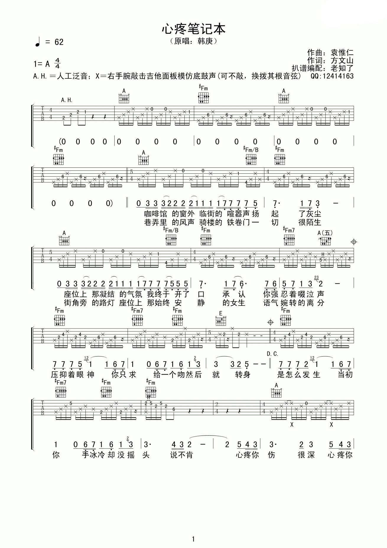 韩庚 心疼笔记本吉他谱-C大调音乐网