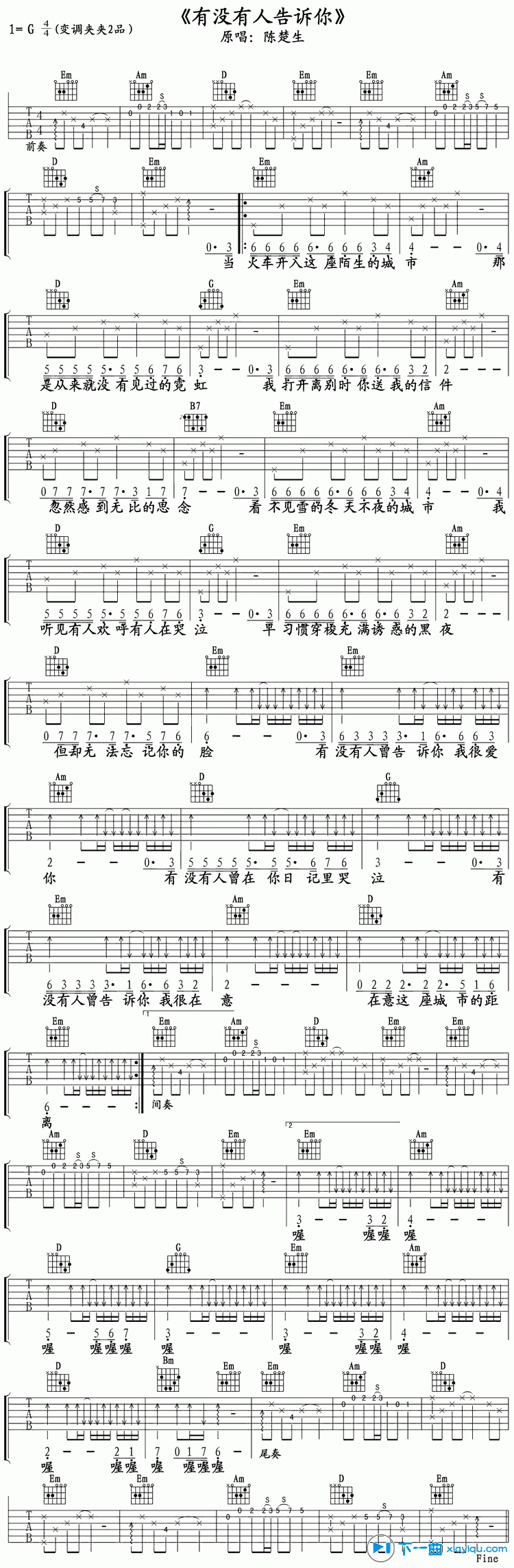 《有没有人告诉你吉他谱简单版_陈楚生有没有人告诉你六线谱G调》吉他谱-C大调音乐网