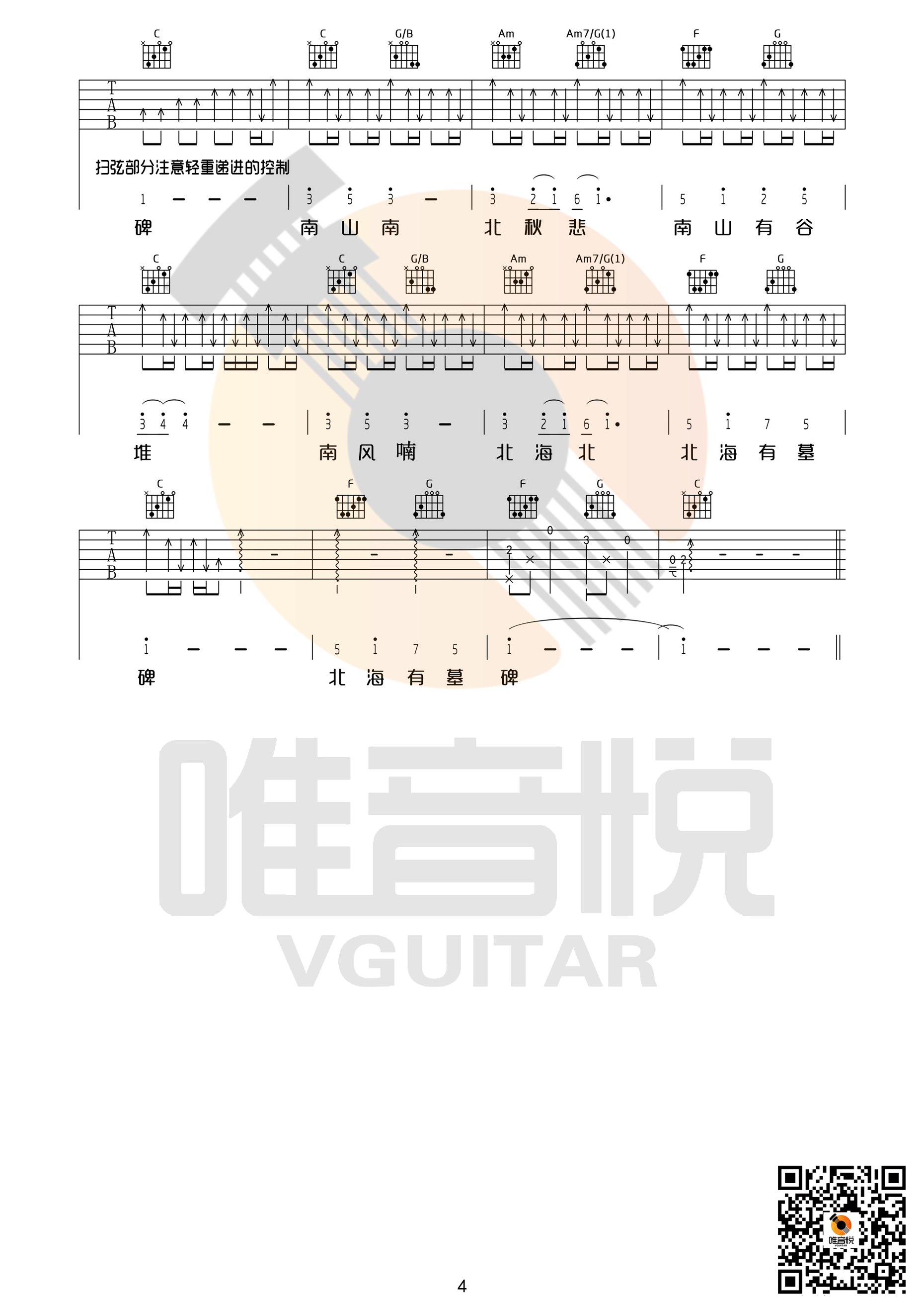 《南山南吉他谱 马頔 中国好声音张磊C调完整版》吉他谱-C大调音乐网