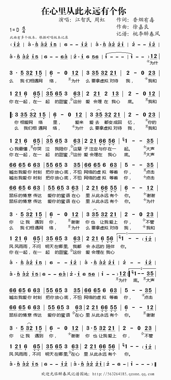 《在心里从此永远有个你-周虹 江智民(简谱)》吉他谱-C大调音乐网