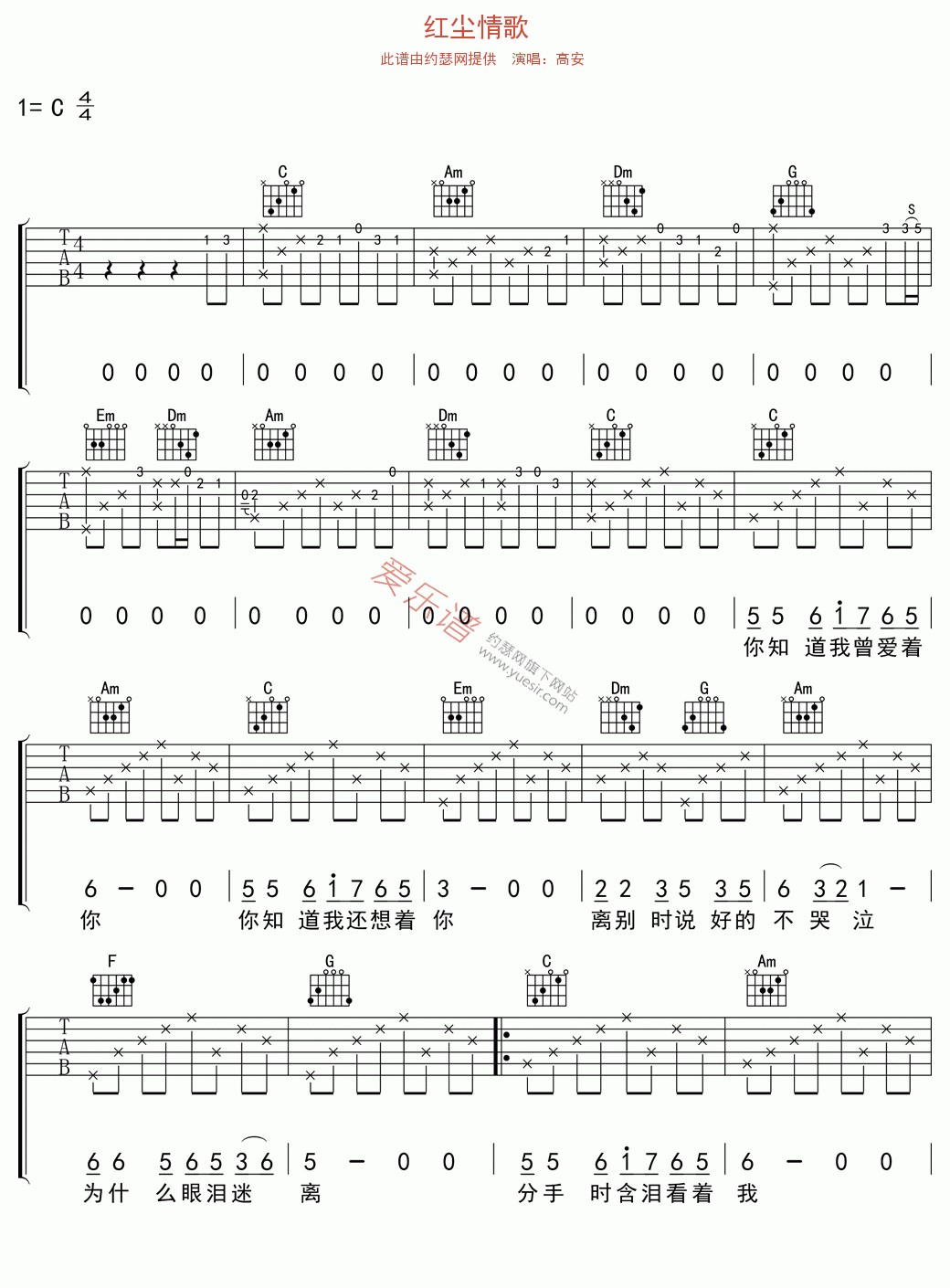 《高安《红尘情歌》》吉他谱-C大调音乐网