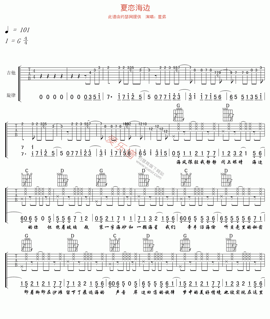 《星弟《夏恋海边》》吉他谱-C大调音乐网