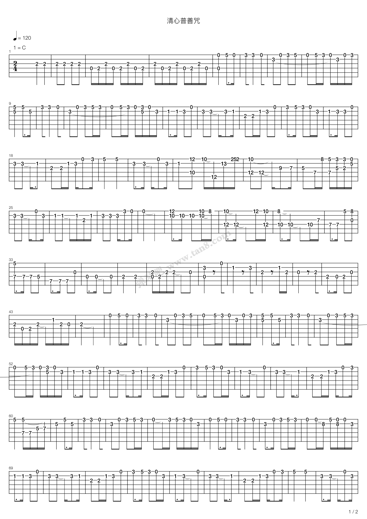 《清心普善咒》吉他谱-C大调音乐网