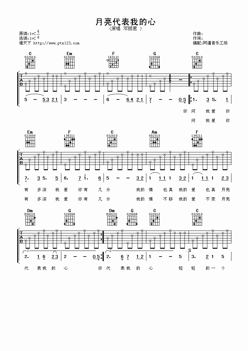 邓丽君 月亮代表我的心原版吉他谱-C大调音乐网