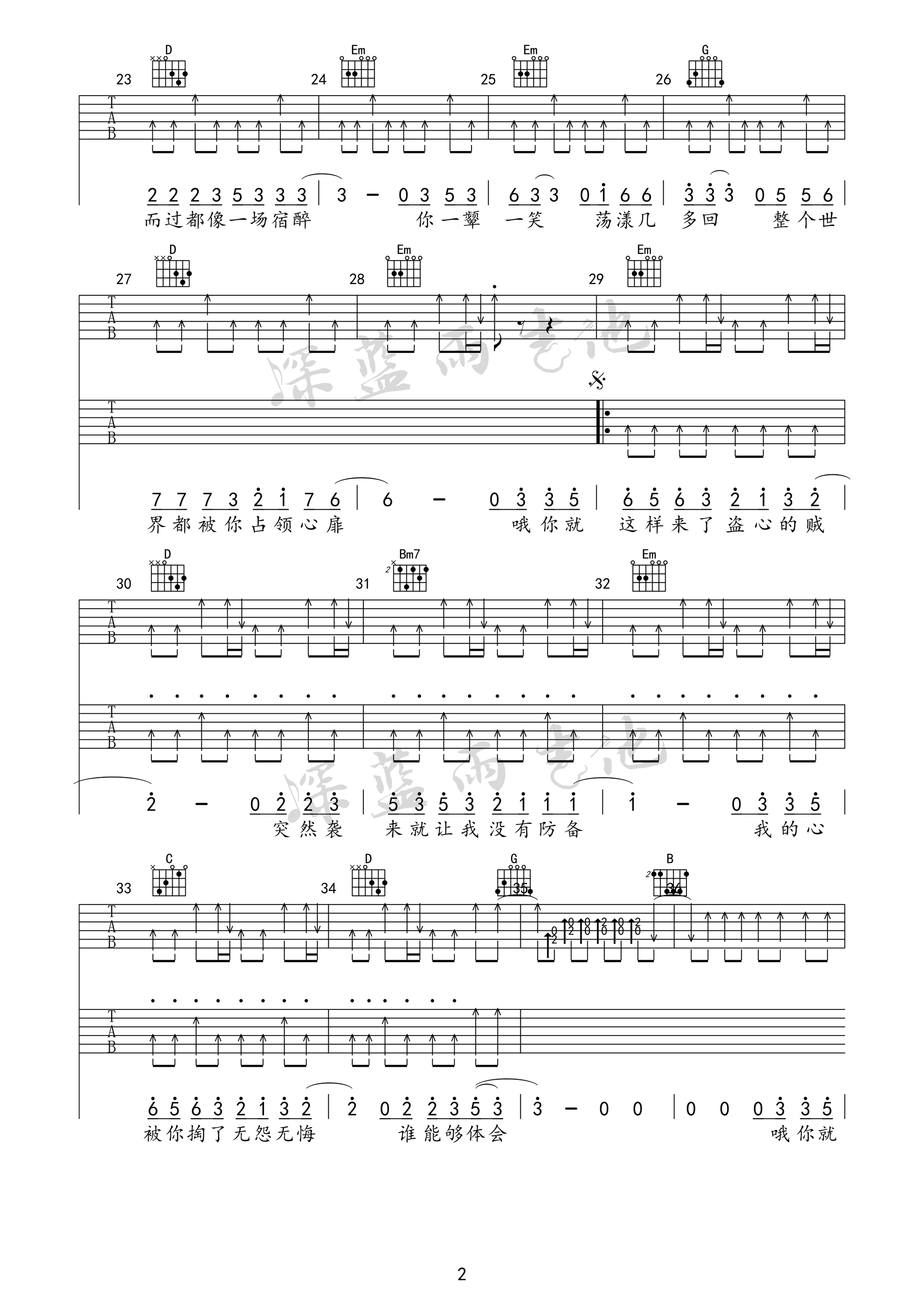 盗心贼(深蓝雨吉他弹唱 附高清曲谱和讲解视频)-C大调音乐网