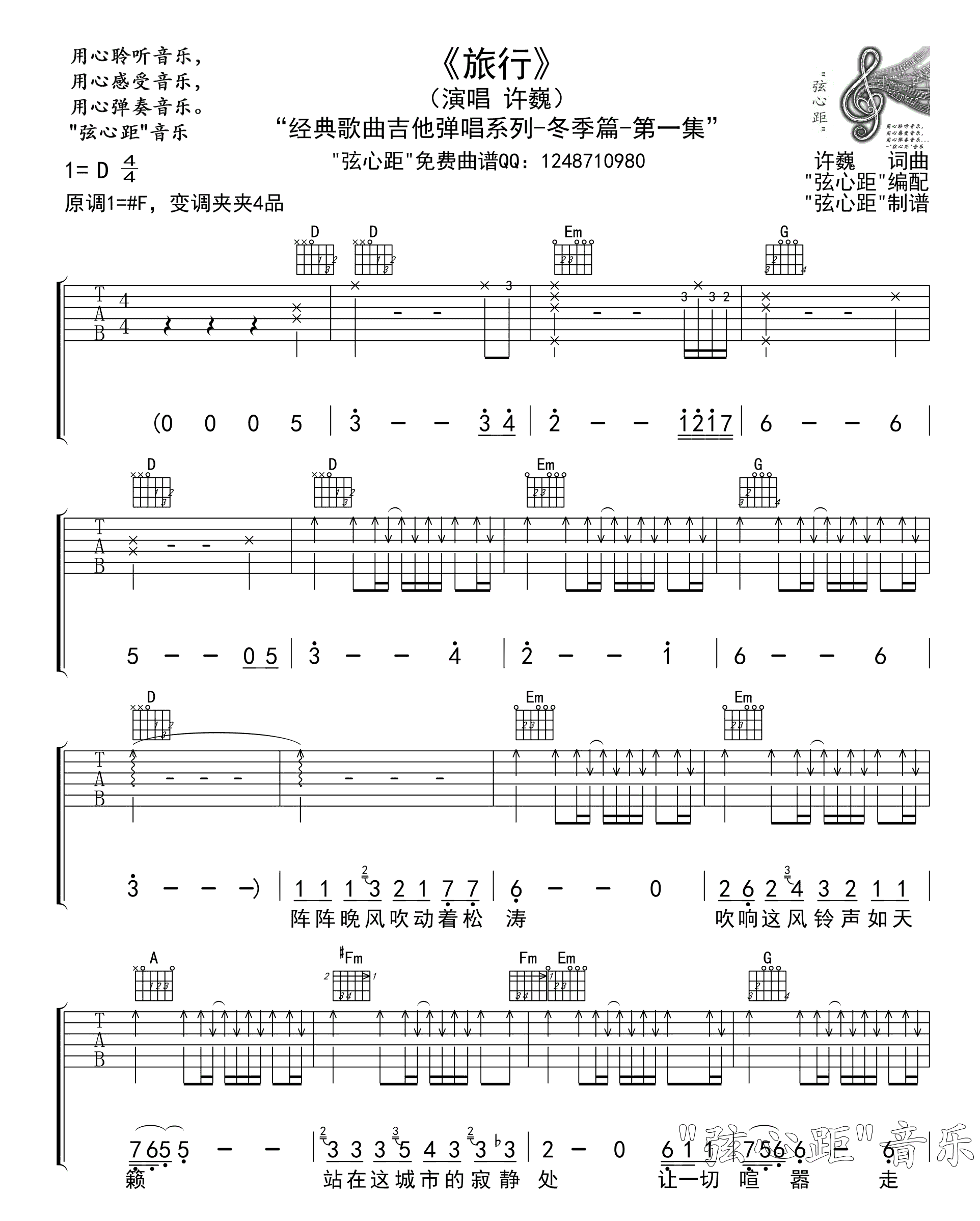 许巍 旅行吉他谱 弦心距高清版-C大调音乐网