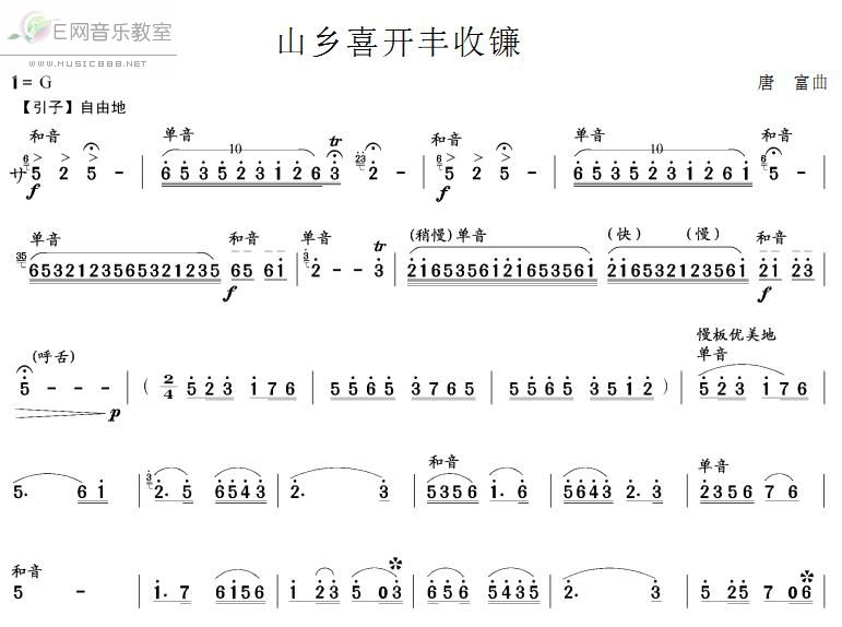 《山乡喜开丰收镰-笙曲谱(简谱)》吉他谱-C大调音乐网