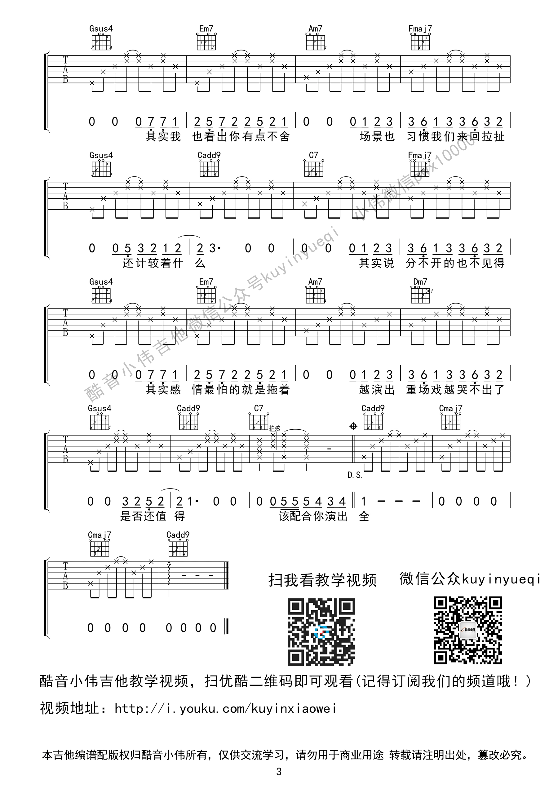 《《演员》吉他谱 薛之谦 原版C调 编配》吉他谱-C大调音乐网