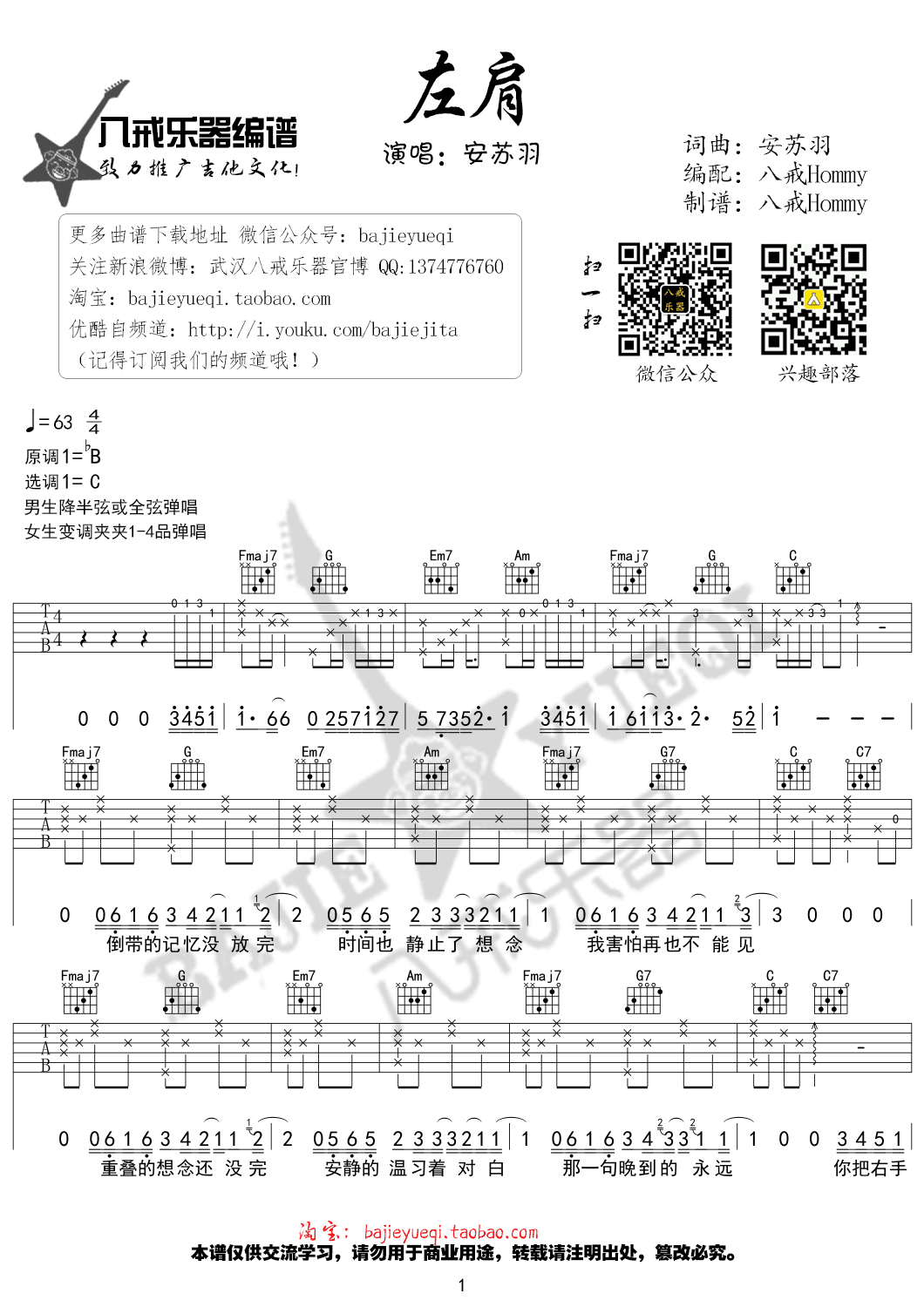 《《左肩》吉他谱 安苏羽 C调高清弹唱谱》吉他谱-C大调音乐网