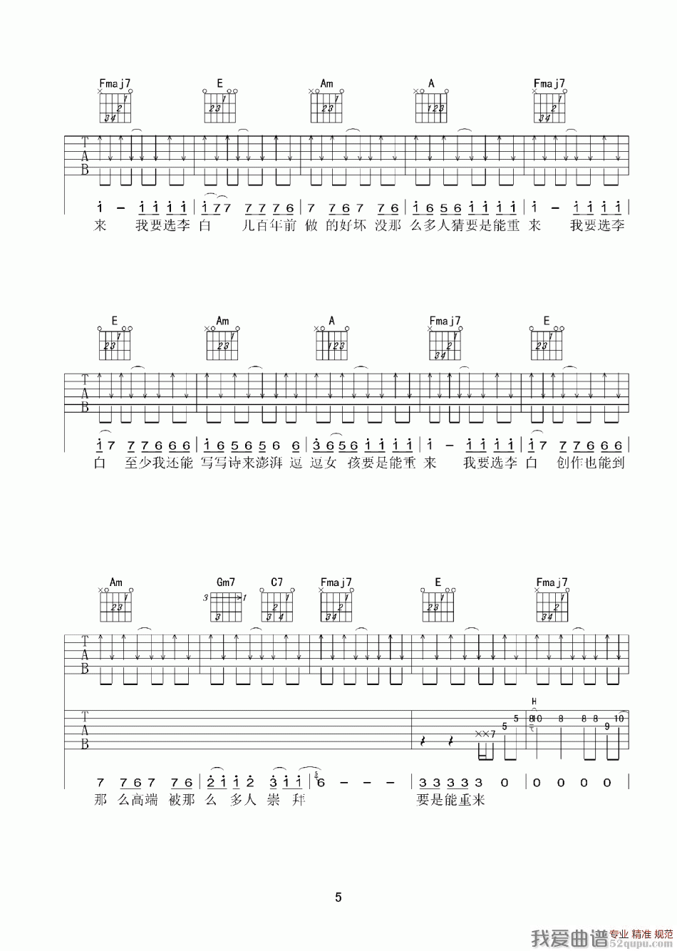 《李白（李荣浩词曲、乐行者记谱版）》吉他谱-C大调音乐网