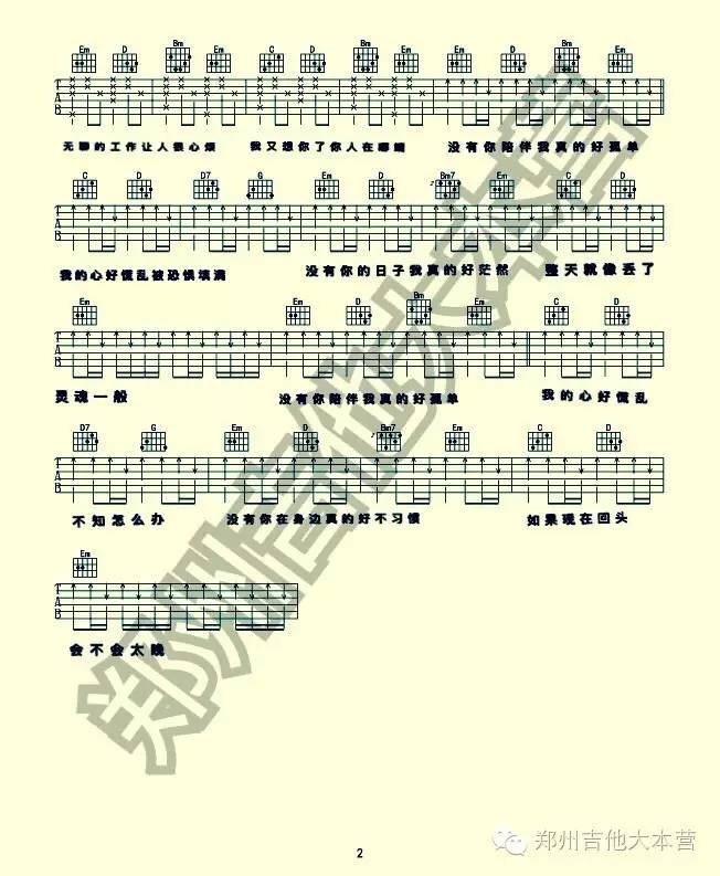 《没有你陪伴我真的好孤单》吉他谱-C大调音乐网