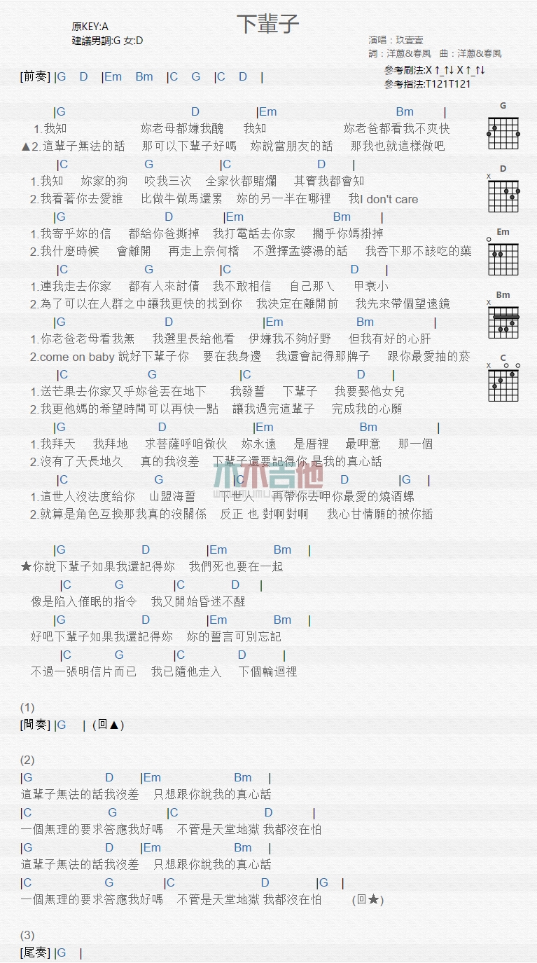 《下辈子》吉他谱-C大调音乐网