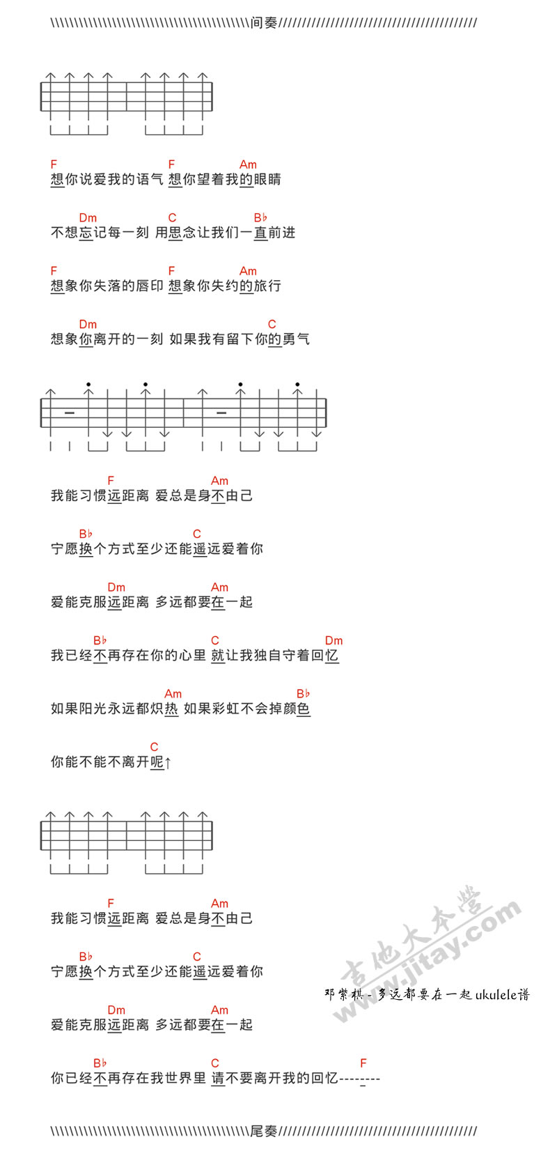 《多远都要在一起尤克里里谱-邓紫棋-ukulele弹唱谱》吉他谱-C大调音乐网