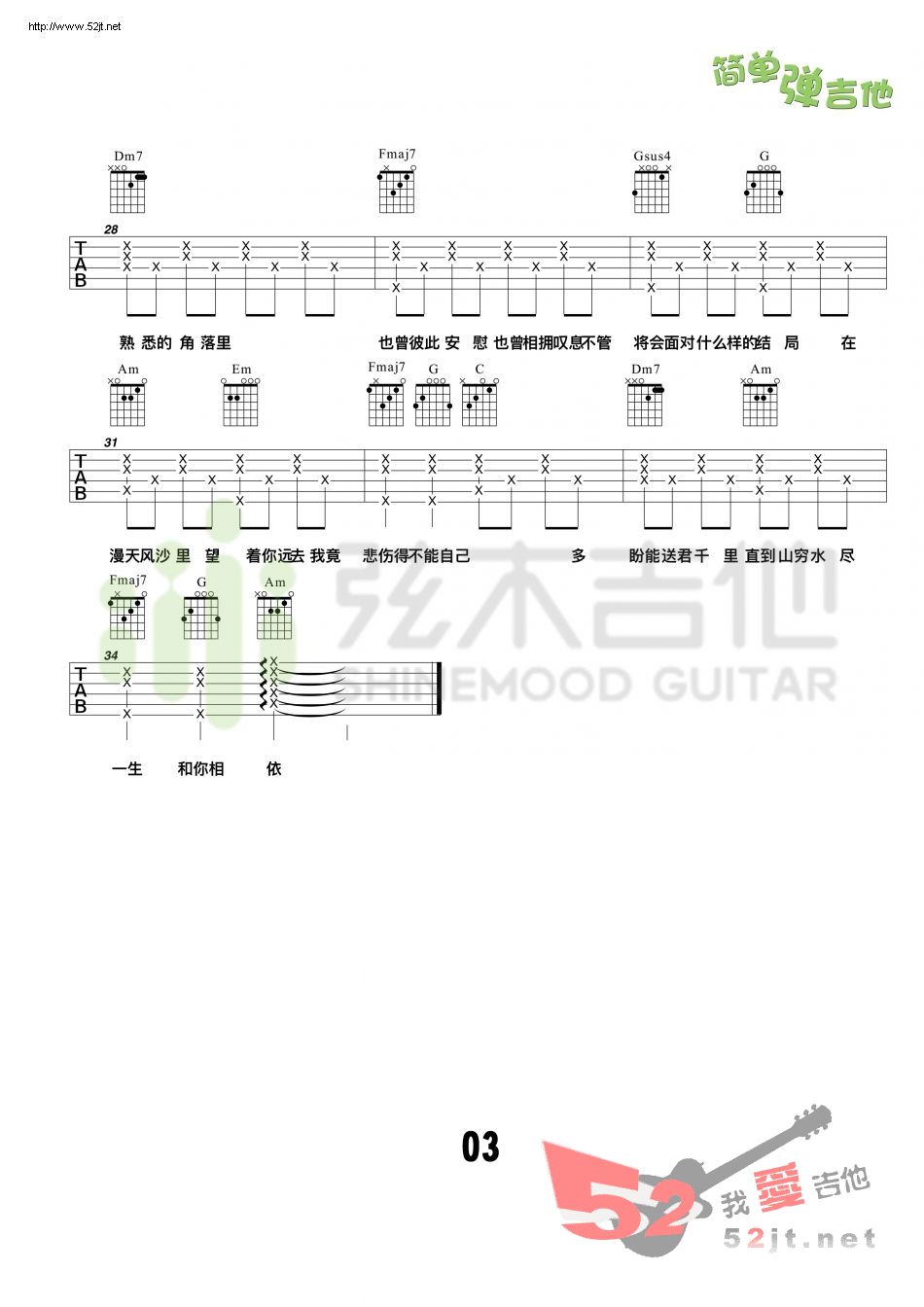 《漂洋过海来看你 弦木吉他简单弹吉他吉他谱视频》吉他谱-C大调音乐网