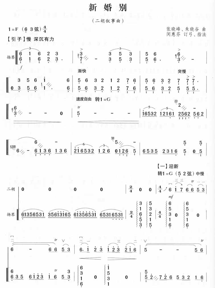 《新婚别－张晓峰 朱晓谷（二胡叙事曲谱）》吉他谱-C大调音乐网