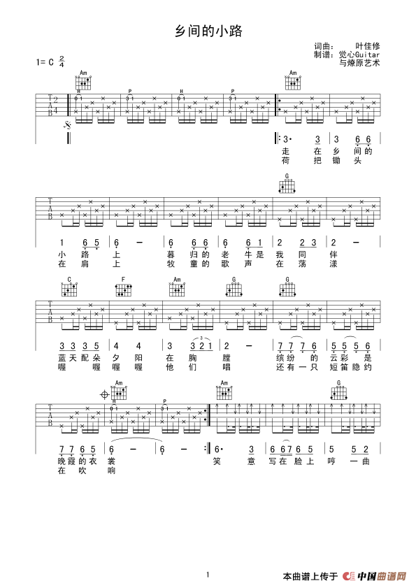 《乡间的小路（觉心Guitar 制谱版、指弹谱）》吉他谱-C大调音乐网