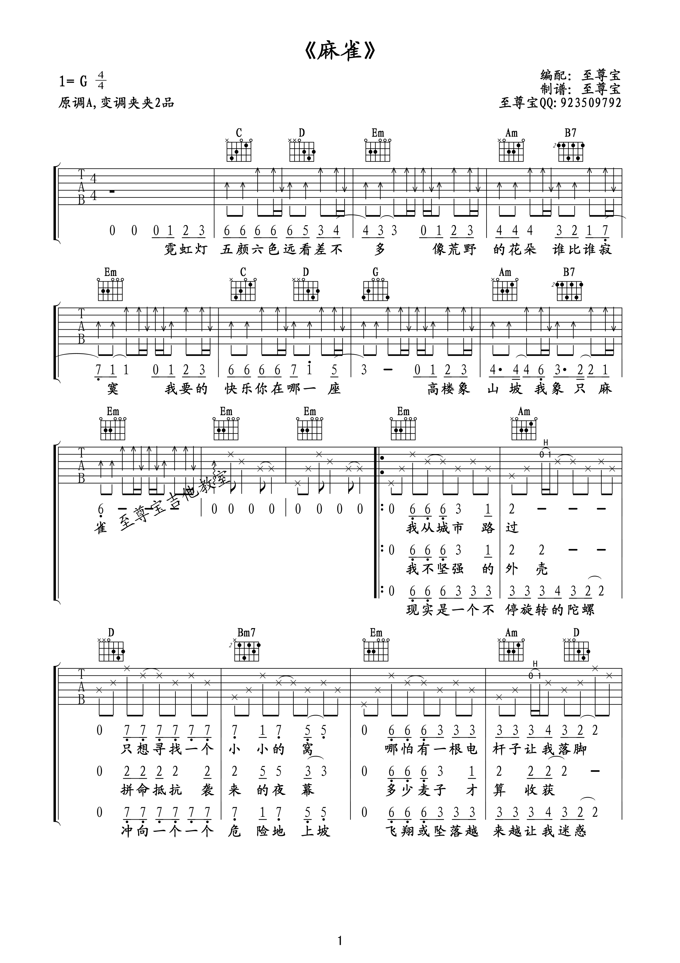 旭日阳刚 麻雀吉他谱 至尊宝G调高清版-C大调音乐网