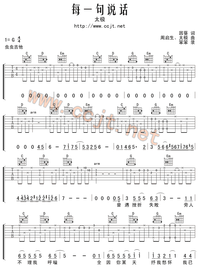 每一句说话-C大调音乐网