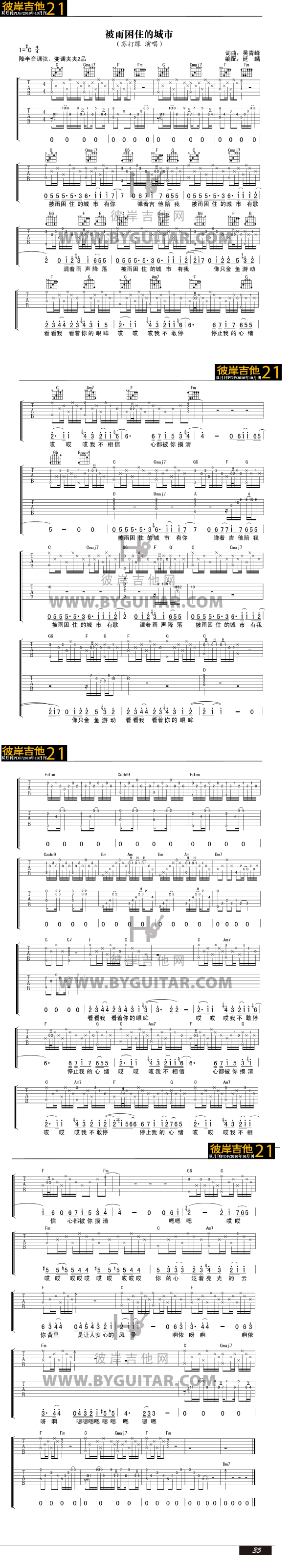 《被雨困住的城市》吉他谱-C大调音乐网