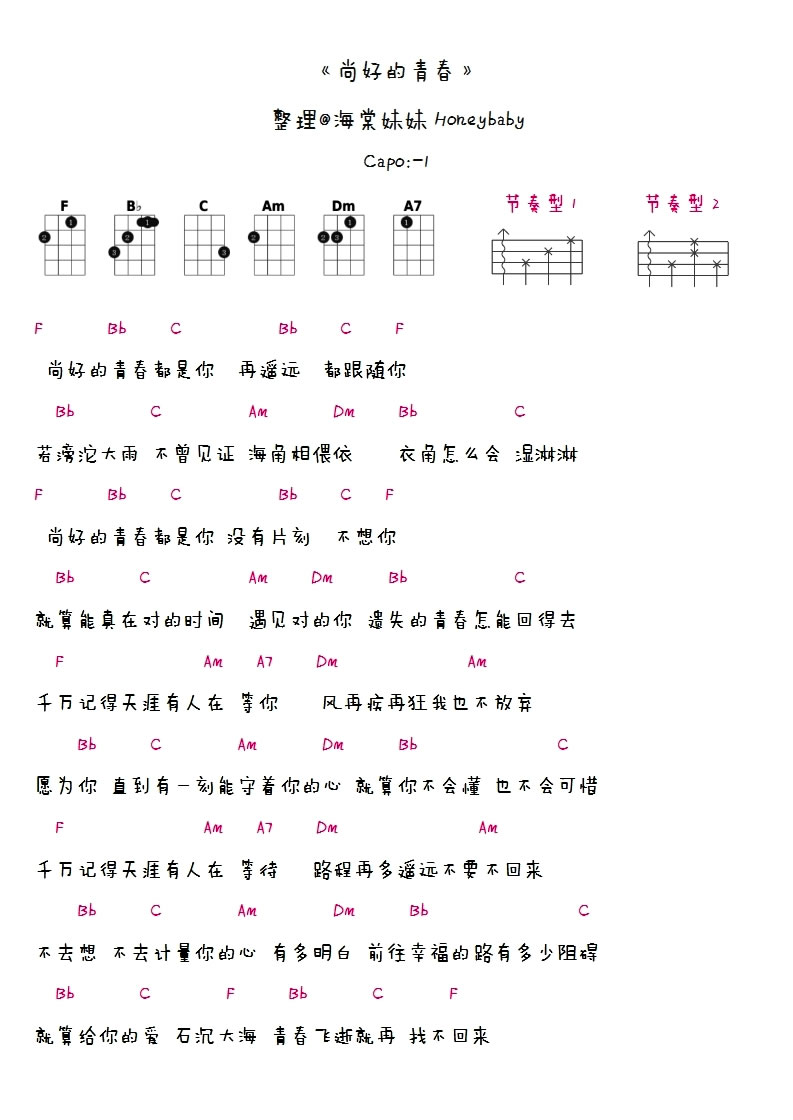 《尚好的青春ukulele谱_孙燕姿_小四线弹唱图谱》吉他谱-C大调音乐网