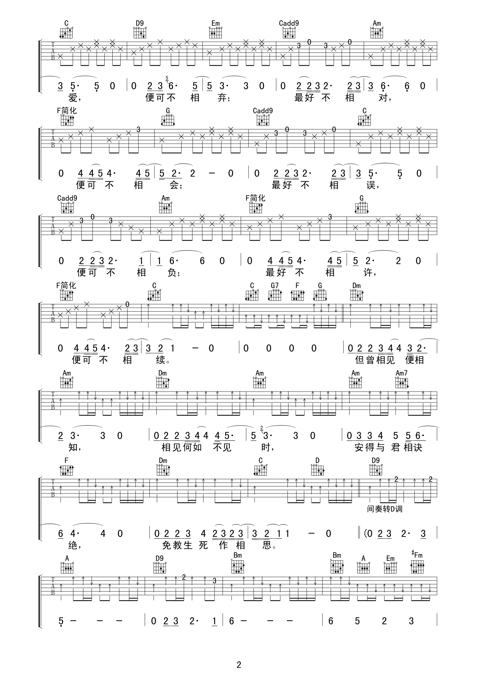 李漠 最好不相见吉他谱-C大调音乐网