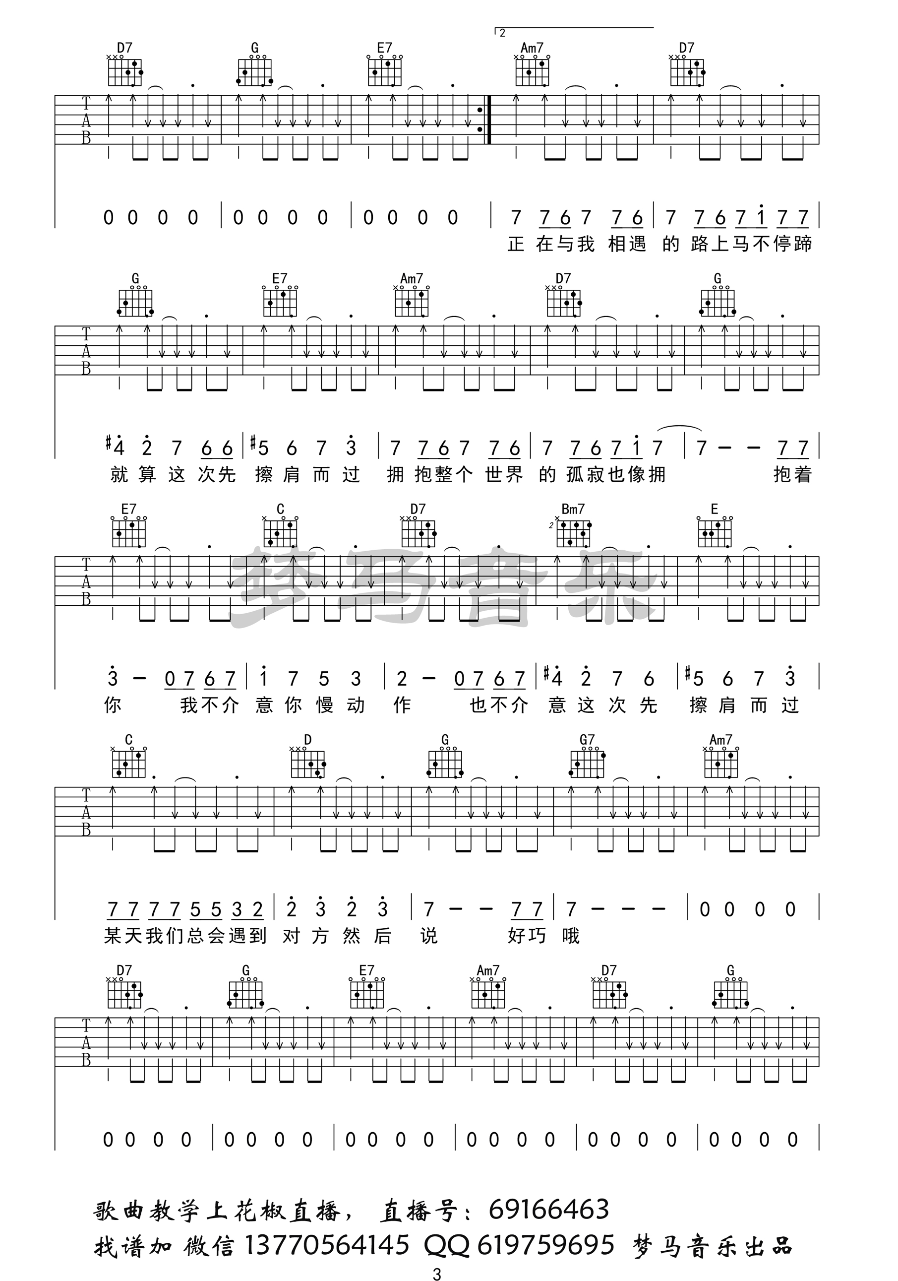 致姗姗来迟的你吉他谱 阿肆&林宥嘉 G调高清弹唱谱-C大调音乐网