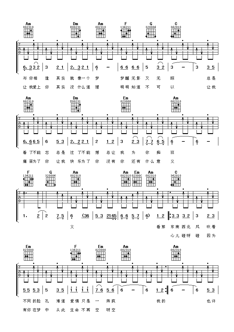 卓依婷 东南西北风吉他谱-C大调音乐网