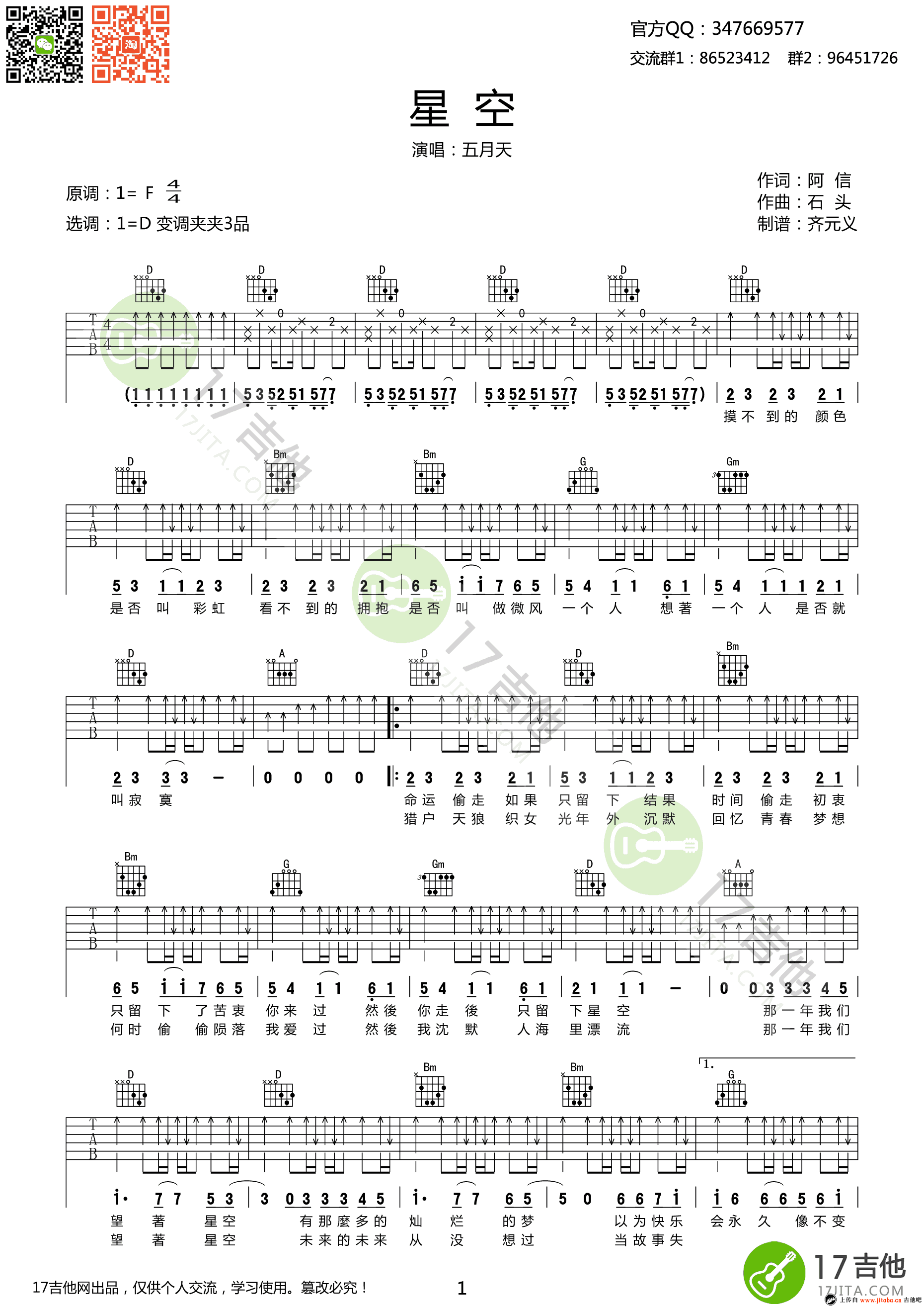 《五月天《星空》吉他谱_高清弹唱谱_六线谱》吉他谱-C大调音乐网