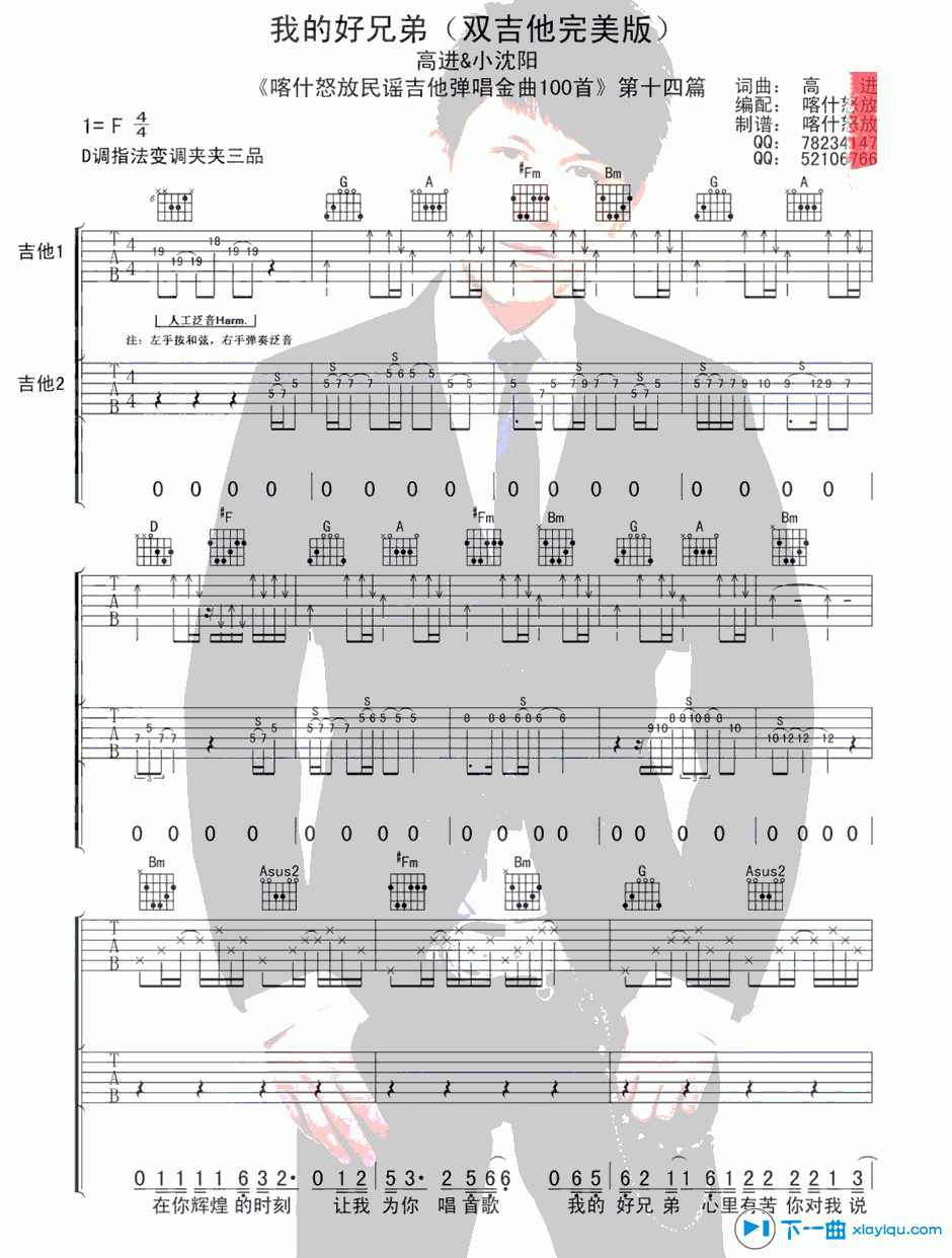 《我的好兄弟吉他谱双吉他版F调（六线谱）_小沈阳》吉他谱-C大调音乐网