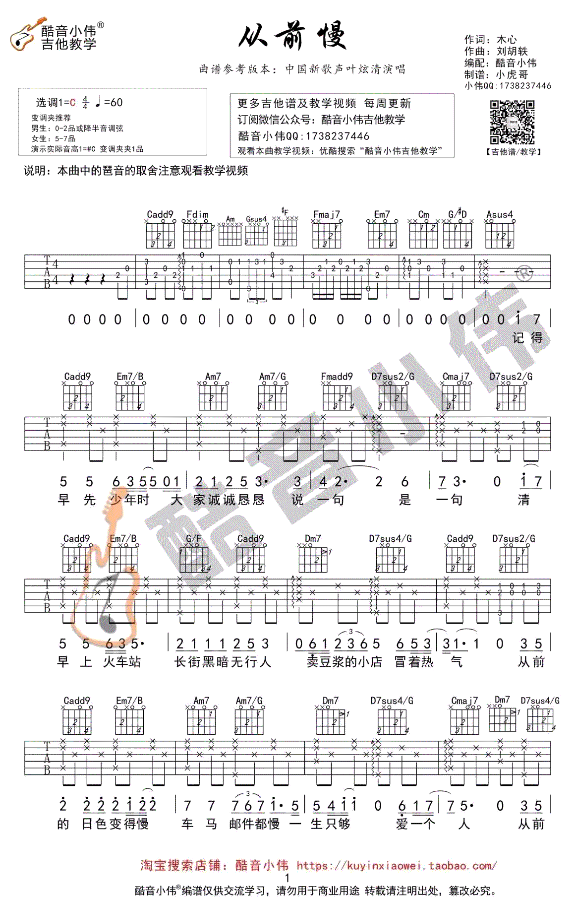 从前慢吉他谱_叶炫清版本_C调弹唱谱_从前慢吉他教学视频-C大调音乐网