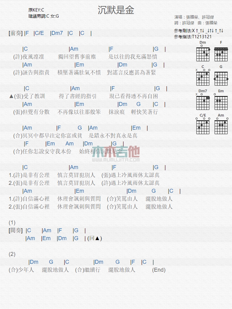 《沉默是金》吉他谱-C大调音乐网