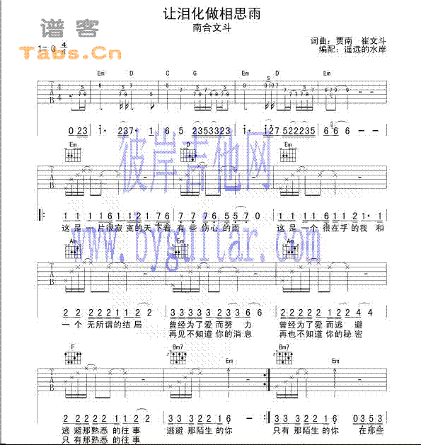 《让泪化作相思雨 完美版》吉他谱-C大调音乐网