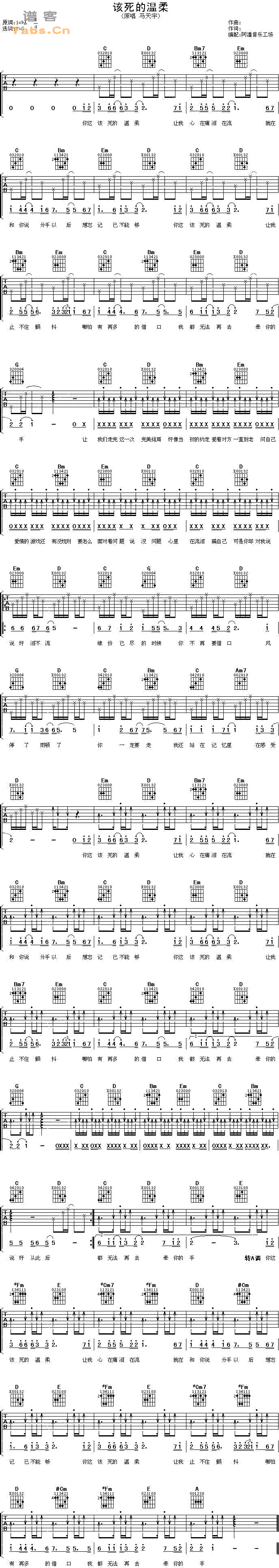 《该死的温柔（完美版）-六线谱 deson 》吉他谱-C大调音乐网