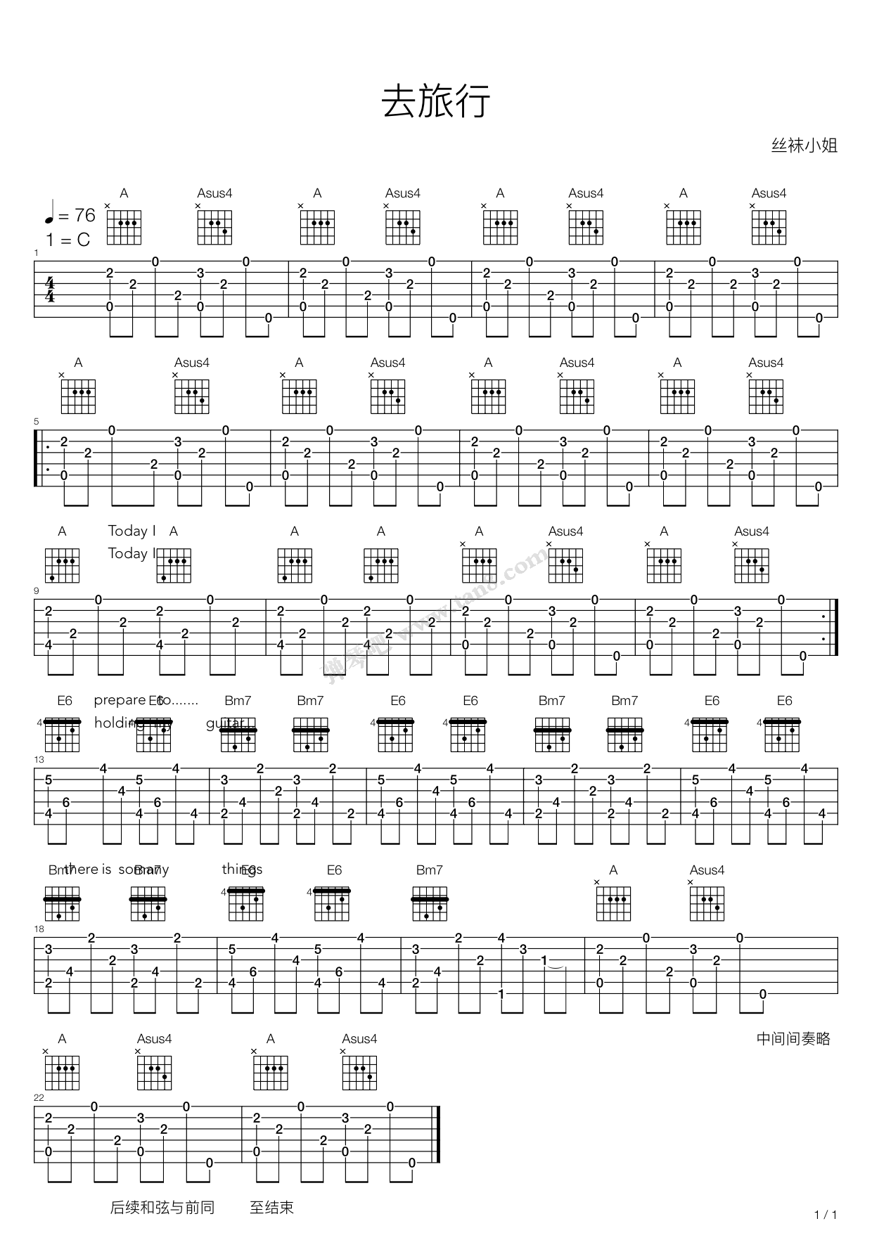 《去旅行》吉他谱-C大调音乐网